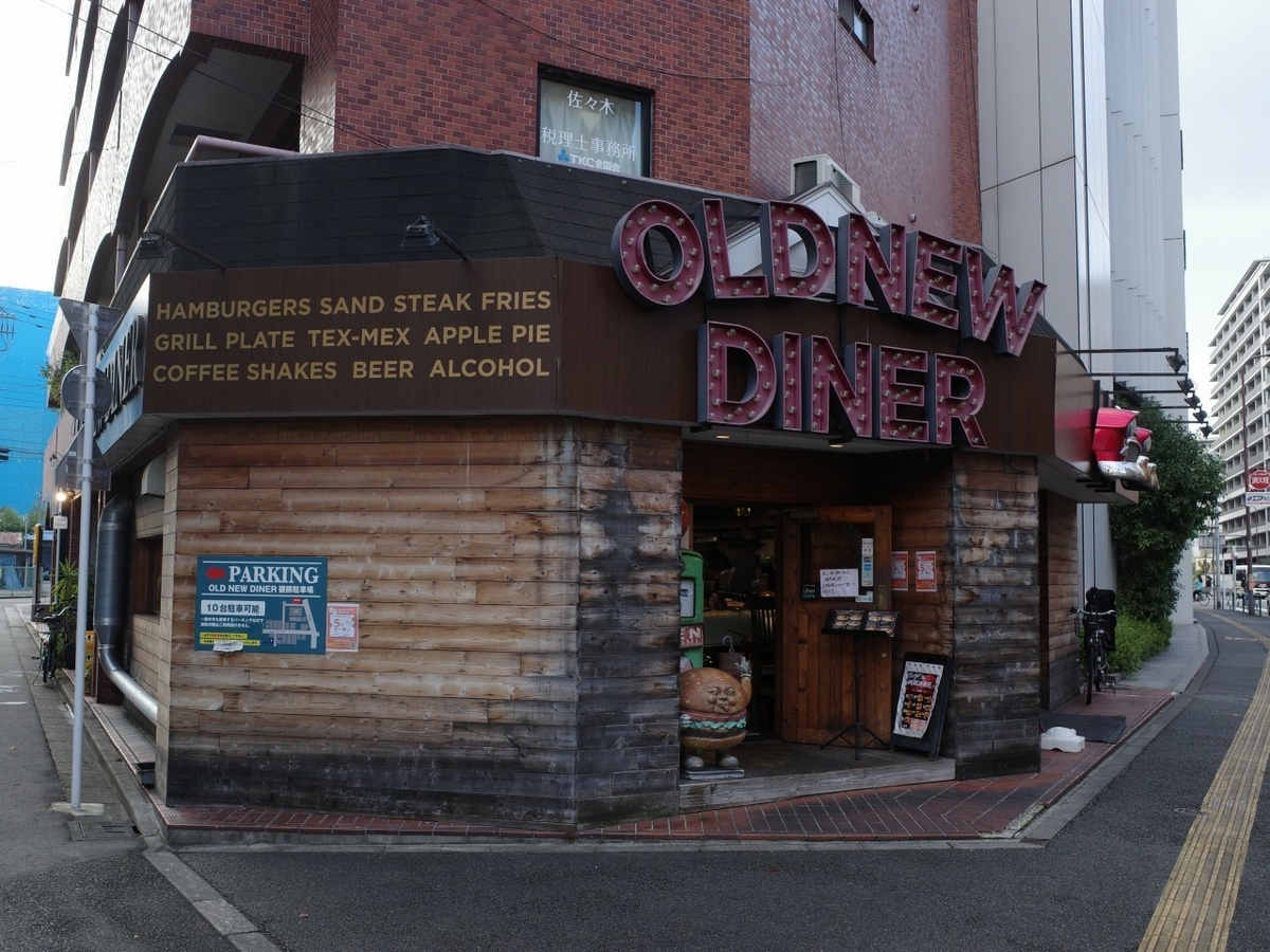 オールドニューダイナー＠立川 ベーコンチーズバーガー ひっそり斬る
