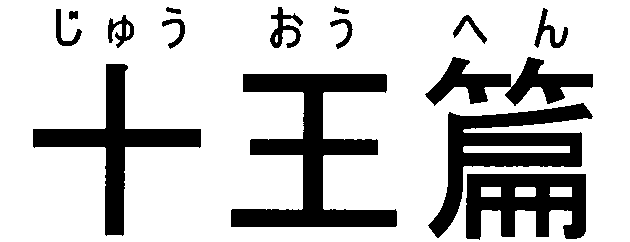 f:id:mappochuris:20201115234851p:plain f:id:mappochuris:20201115234851p:plain