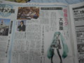 [初音ミク]北海道新聞に初音ミクNightの記事が！