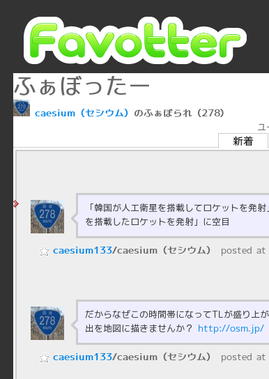 278ふぁぼられ達成おめでとうございます