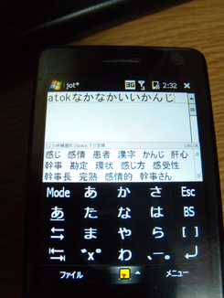 ATOK for WindowsMobile + gesture10key