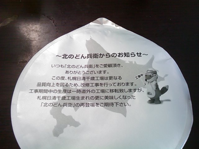 千歳の日清の工場、一時休止か