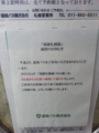  道南バスの札幌～洞爺、2014年10月から1日4往復に減便