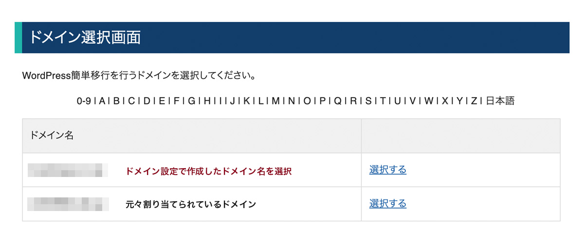ドメイン選択の画面