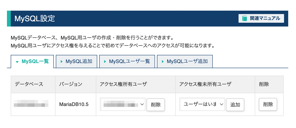 MySQL設定の画面