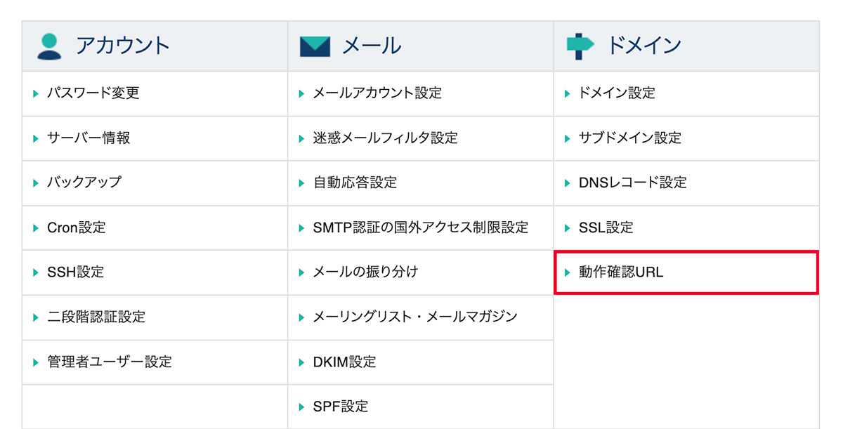 サーバーパネルトップにある動作確認URLの画面