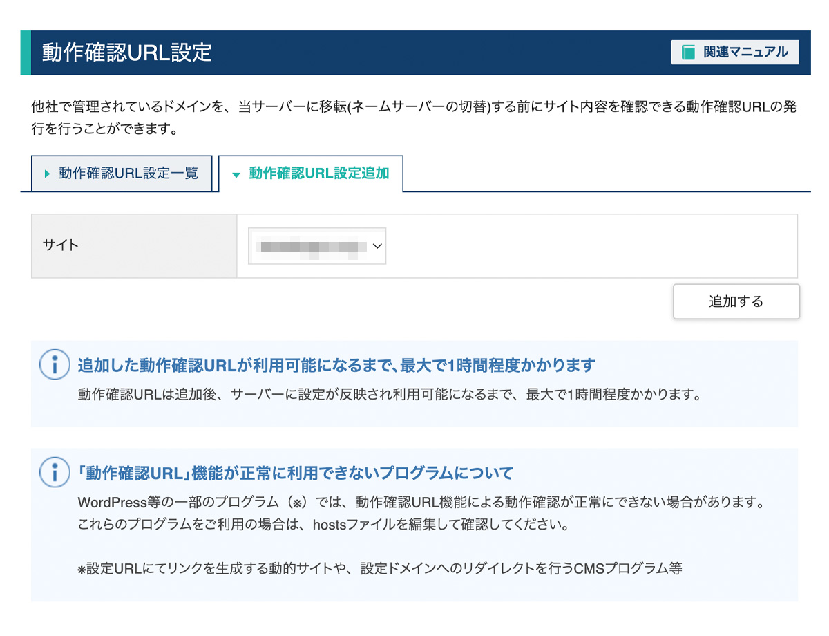 「ドメイン設定」で作成したドメイン名を選択して追加する設定画面