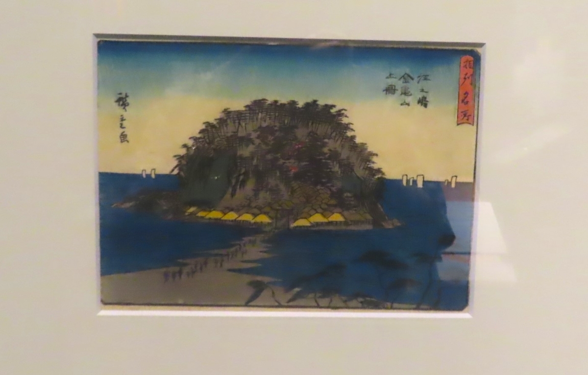 広重の藤沢・江の島展 - 気ままに