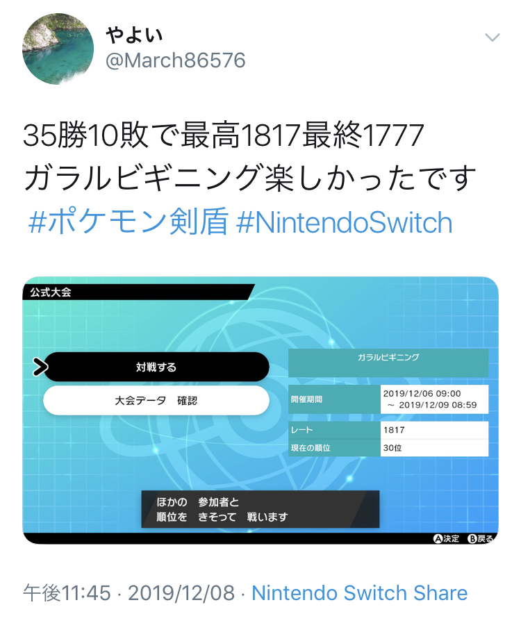 ガラルビギニング使用 カビナマコ 今宵も綺麗な運の月