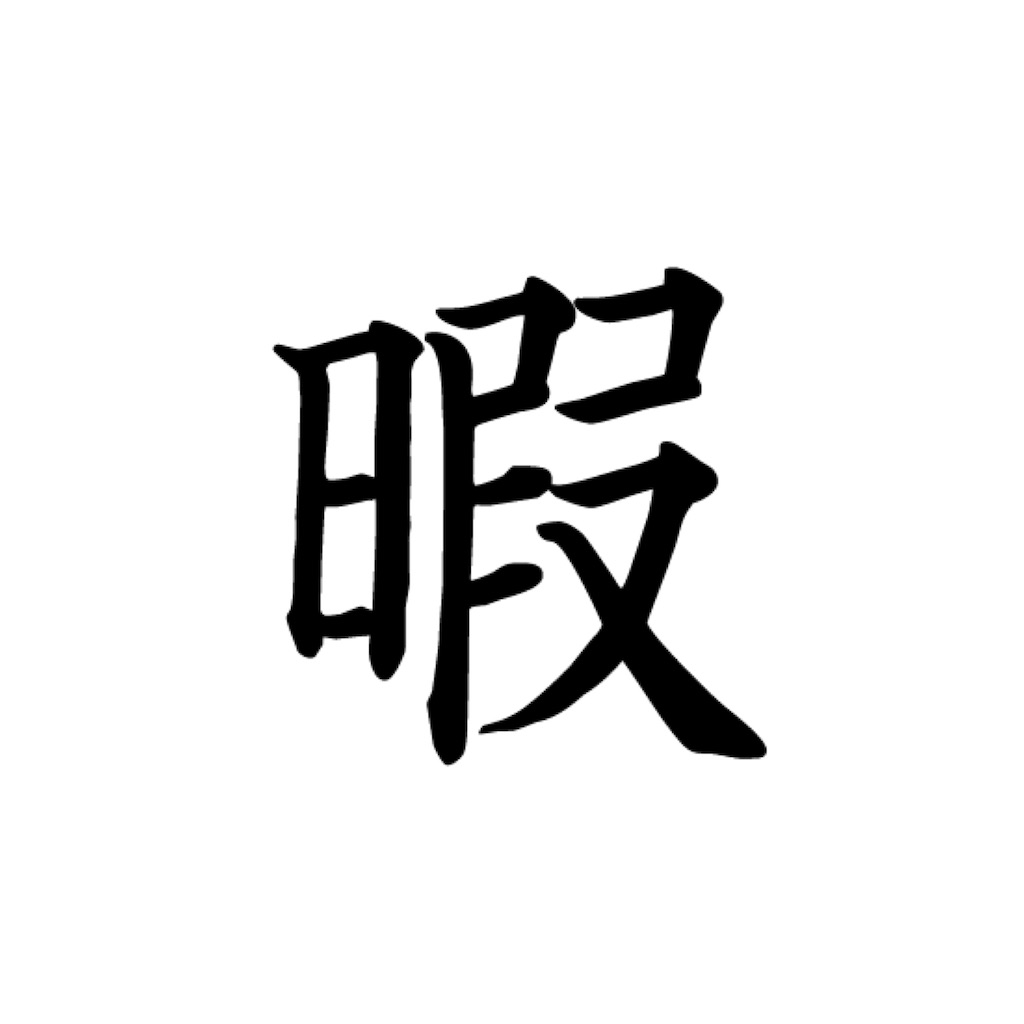 f:id:marehoooo:20180124012845j:plain