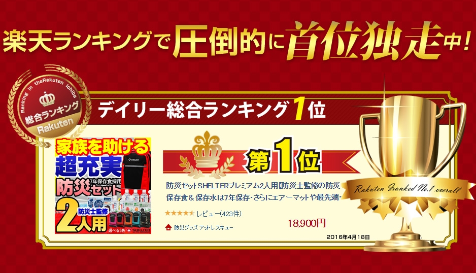 楽天市場ランキング