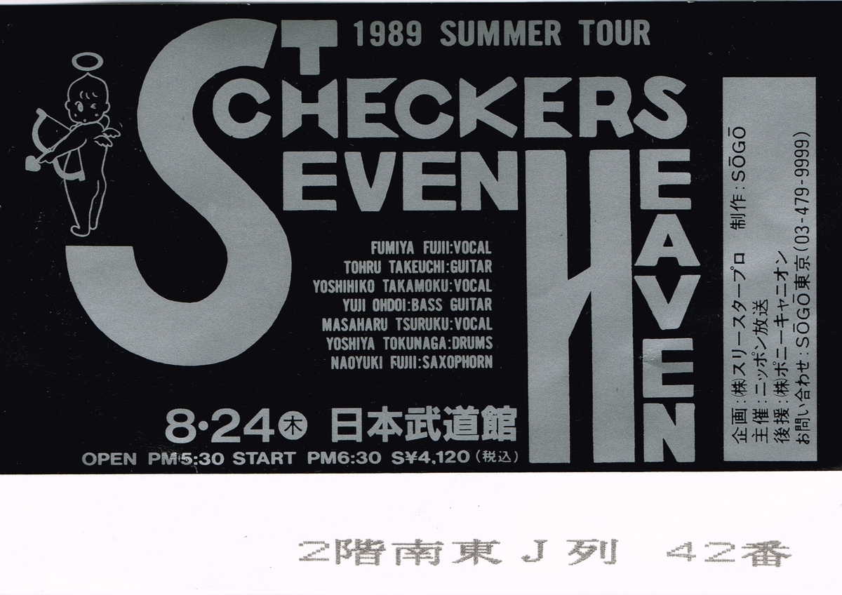 チェッカーズ】「THE CHECKERS CHRONICLE 1989 SEVEN HEAVEN TOUR