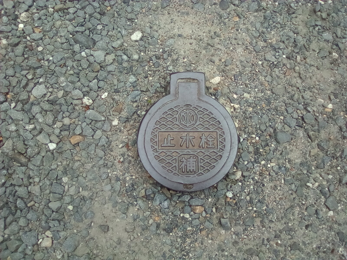 マンホール蓋】京都市・止水栓①(補、ハンドホール)、京都市・制