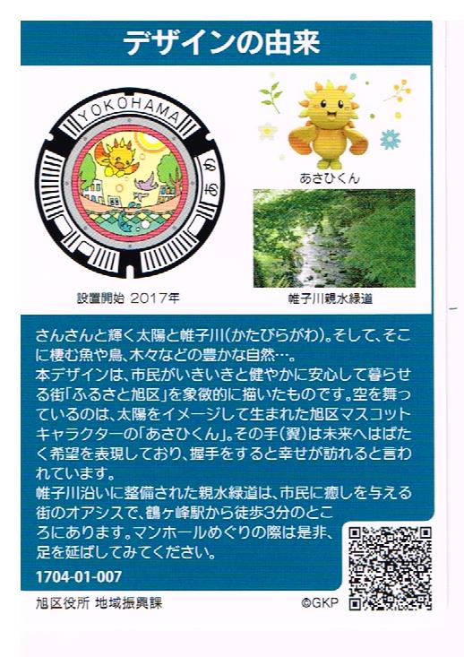 マンホールカード】横浜市(B001) - 魅惑のマンホール、可愛い単管 