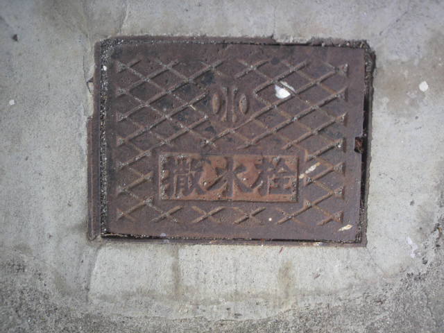 マンホール蓋】横浜市・撒水栓①、横浜市・ハンドホール④(100
