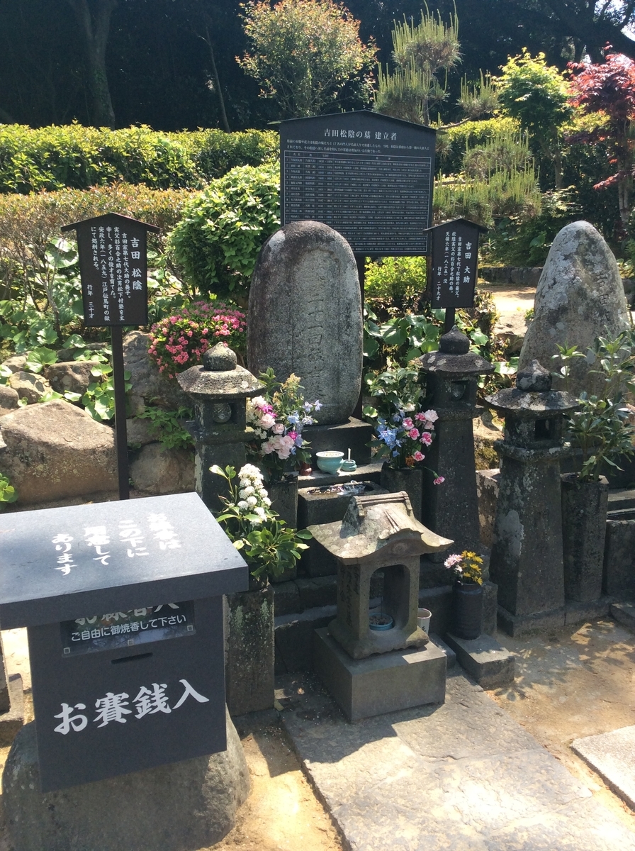 女一人旅 死にたいなんて思うなら 長州行って 熱くなれ 幕末好きの墓マイラーへ 吉田松陰 久坂玄瑞 高杉晋作 歴史 Puteshestvie I Istoriya