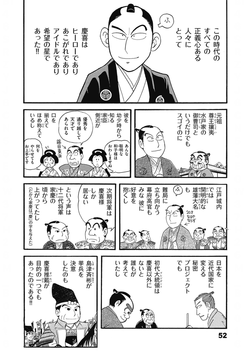 女一人旅 私とケイキ様 江戸 水戸 徳川慶喜 を巡ってみたｗ Puteshestvie I Istoriya