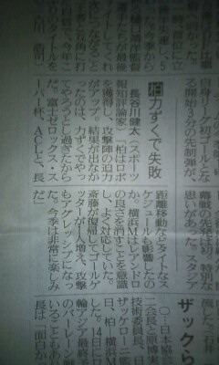 報知。長谷川健太がマリノス楽しみ言うくれてる〜