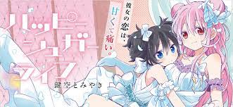 最近推してる漫画紹介！「恋愛自壊人形恋するサーティン