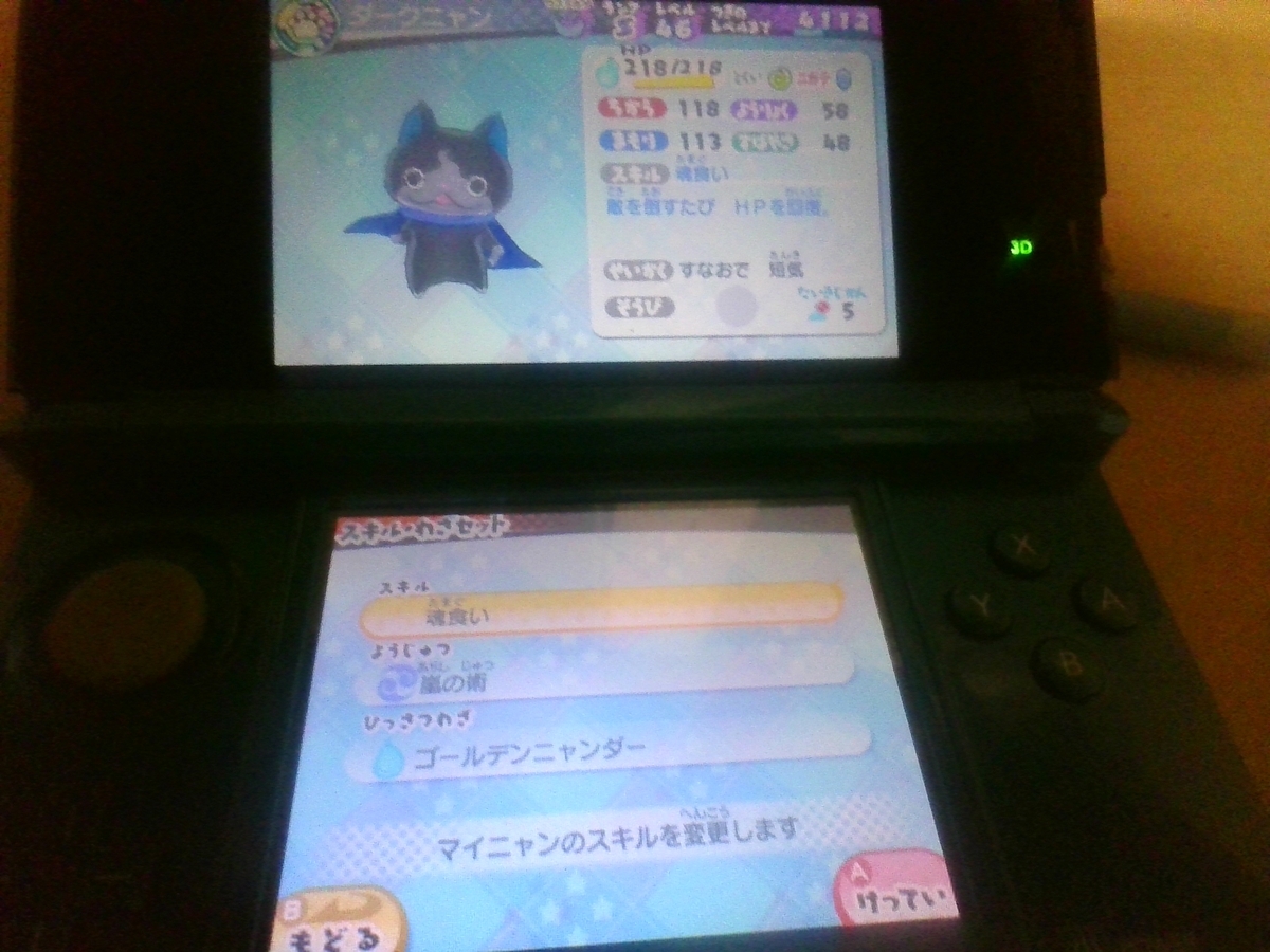 妖怪ウォッチ3でバグ技発見した。【なぜかマイニャンが魂喰いを覚えた】 - mariaUNDERTALEの日記