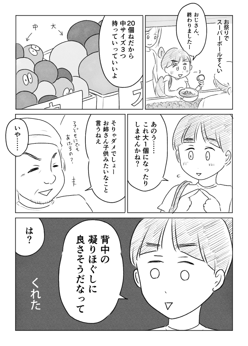 絵日記 大人のスーパーボールすくい 今日からイイ女日記