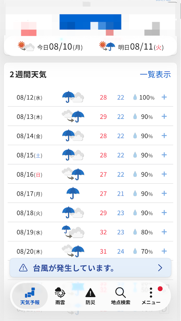 f:id:mariaodai:20260810110019p:image f:id:mariaodai:20260810110019p:image