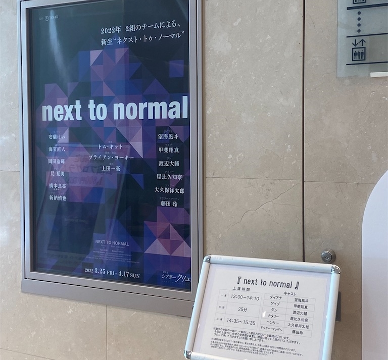 2022年 Next to Normal感想ノート（3, キャスト別感想） - 半券