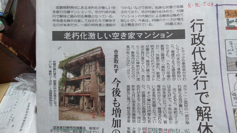 5 23 木 マンションの研究 Mariburu S Diary