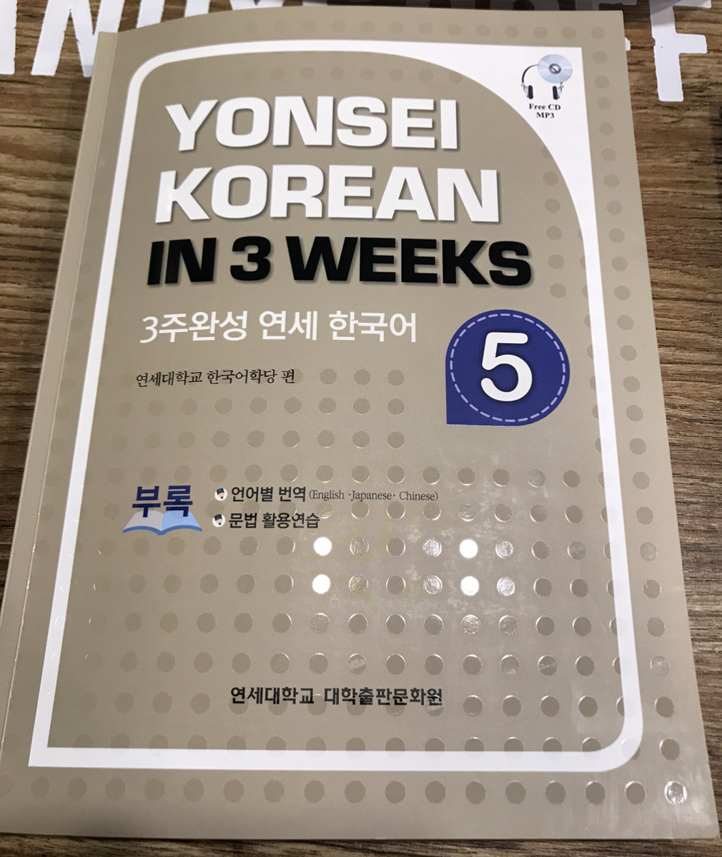 延世大学語学堂体験記③レベル分けテスト結果&授業初日! 繊細さんが、今日も行く 延世大学語学堂体験記③レベル分けテスト結果&授業初日! 繊細さんが、今日も行く