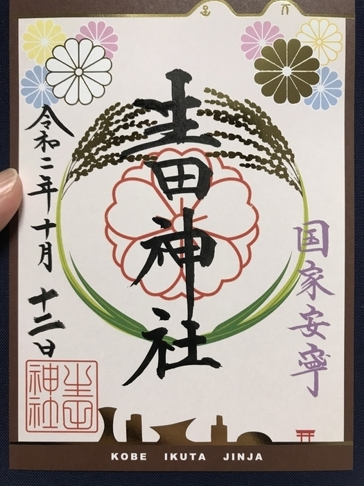 神戸で縁結び 生田神社でおみくじを引いたら別の神社へ行けと 繊細さんが 今日も行く