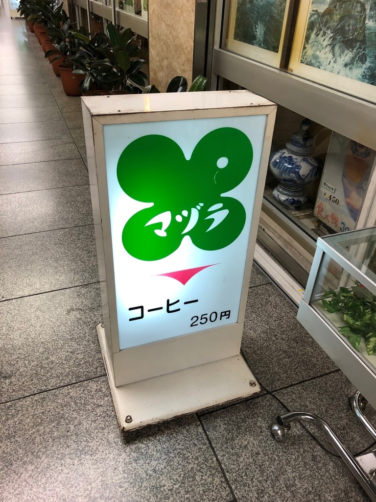 王道 マニアック なんでもフォトジェニック 大阪 兵庫の旅 覗いてごらん アラサー サブカル通信