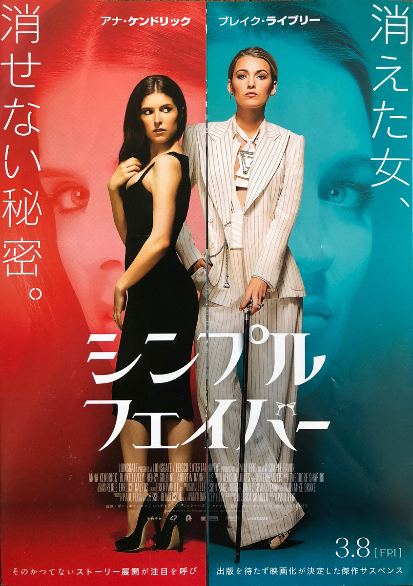 映画 シンプル フェイバー を観た 覗いてごらん アラサー サブカル通信 映画 シンプル フェイバー を観た 覗いてごらん アラサー サブカル通信