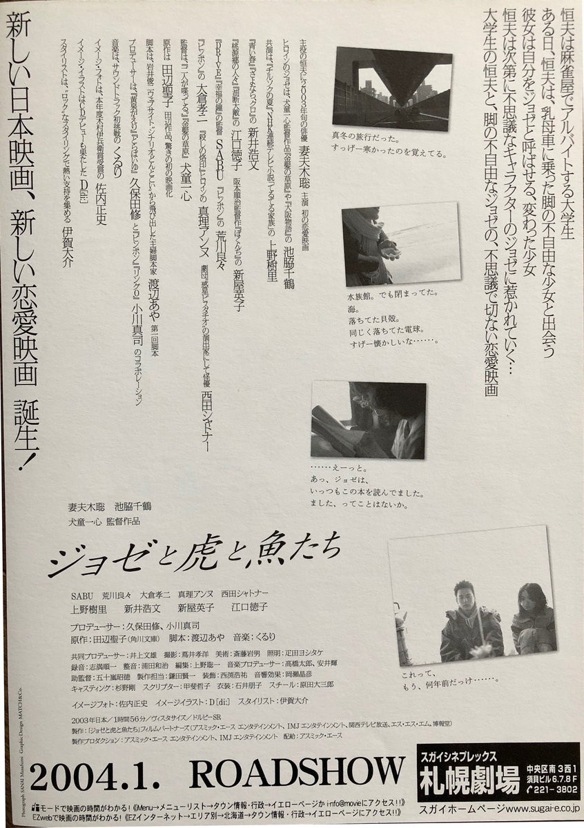映画 ジョゼと虎と魚たち を観た 覗いてごらん アラサー サブカル通信