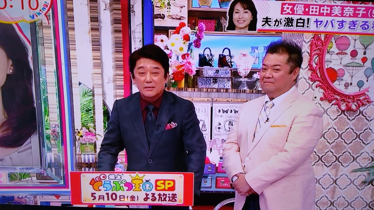 バイキング 坂上忍 田中美奈子 田中美佐子 間違える
