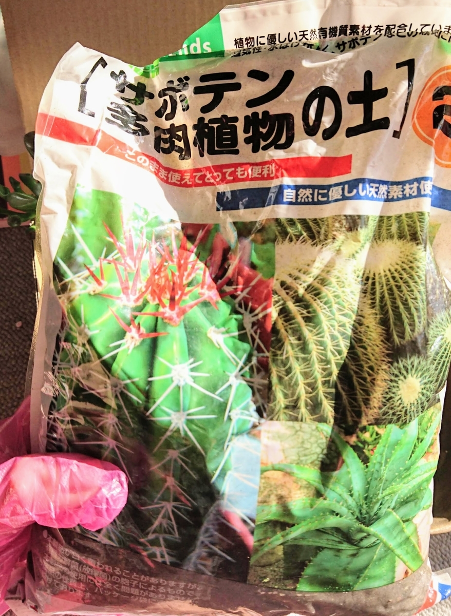 サボテン多肉植物の土