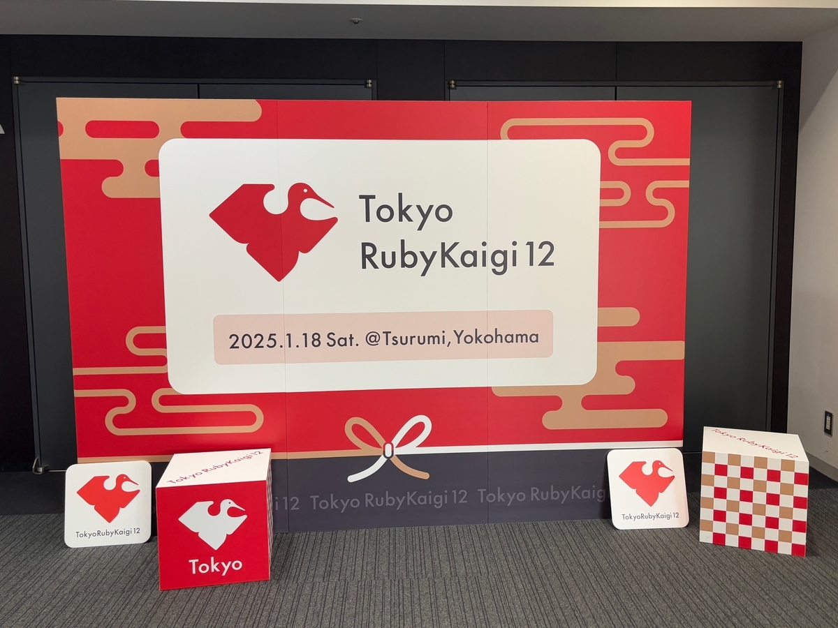 東京Ruby会議12の赤白基調のフォトスポット。水引や市松模様を取り入れたお正月らしい装飾