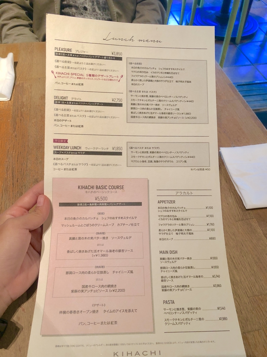 外苑前 銀杏並木を眺めながら優雅なランチ Kihachi青山本店 Life Is Full Of Adventure