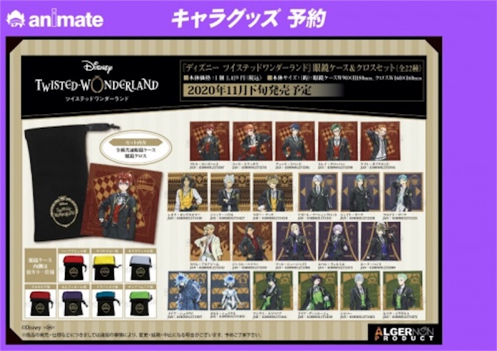 10 オフもあり 各寮生の眼鏡ケース クロスセットが登場 買えるところまとめ ツイステ沼 オンボロ寮長の呟き