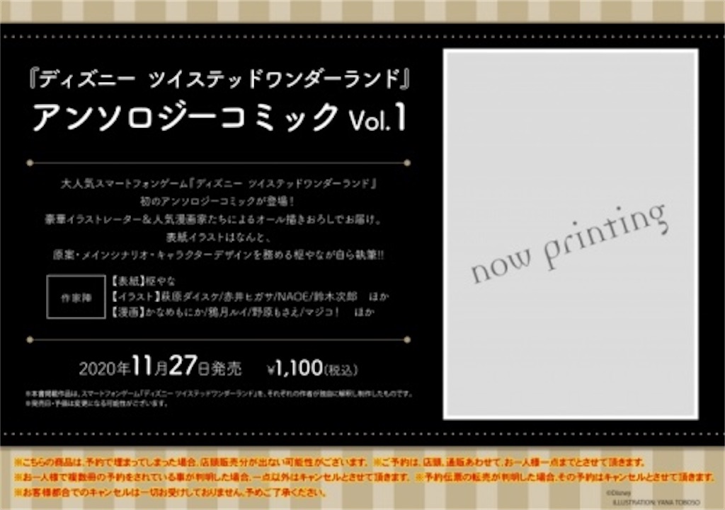 ツイステ初のアンソロジーコミック発売決定 予約 購入できるところまとめ ツイステ沼 オンボロ寮長の呟き