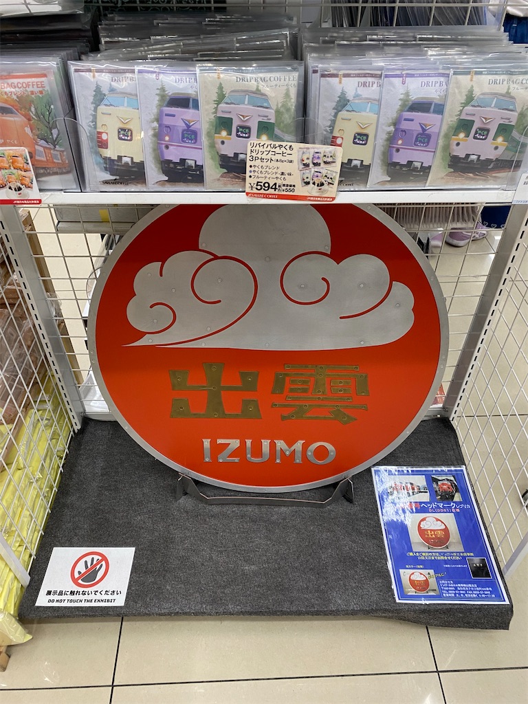 続）ありがとう国鉄型特急381系『やくも』 - 温泉あがりのラーメン