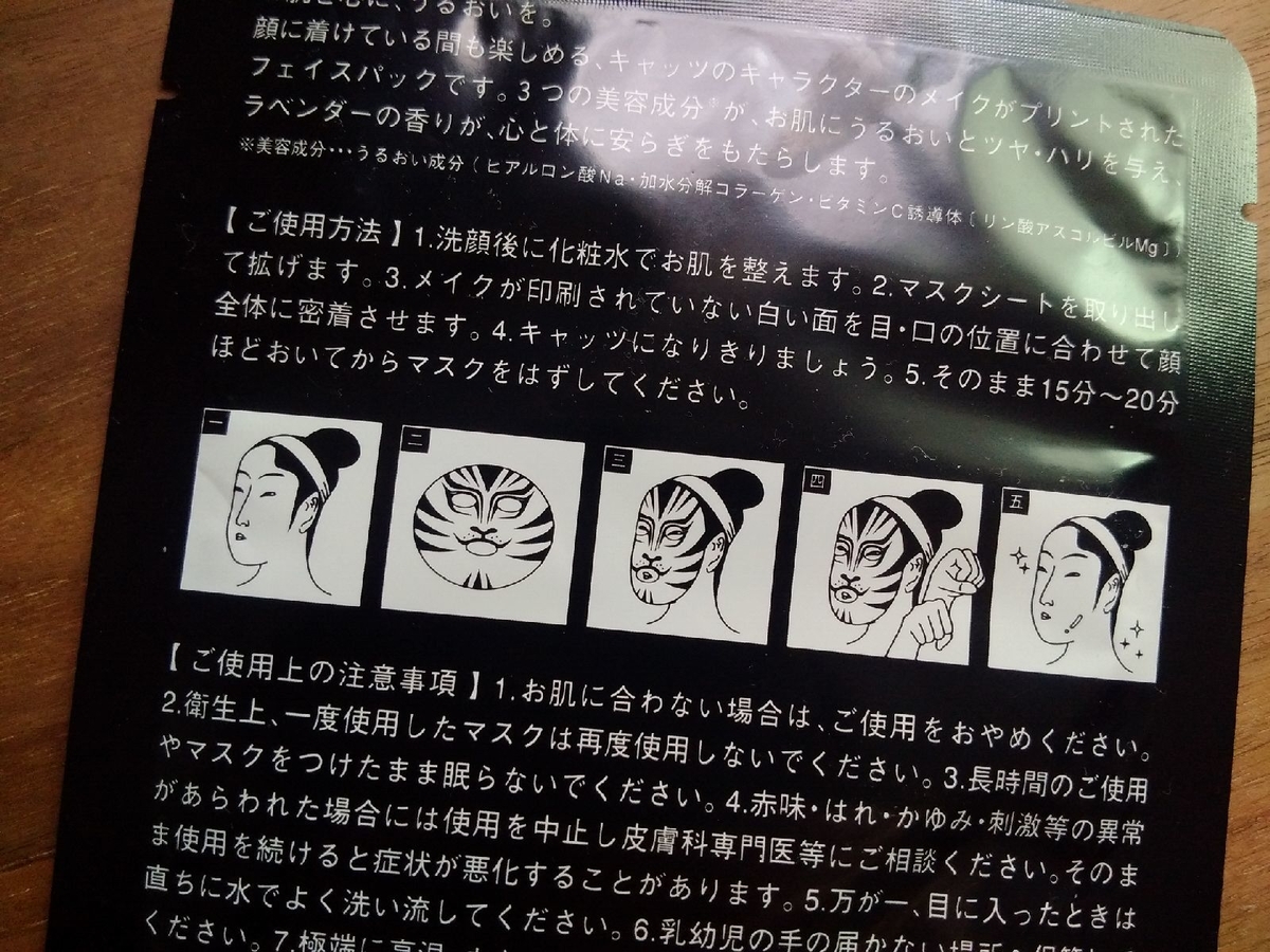 Cats のフェイスパックで1人ジェリクル もっぱら夜型