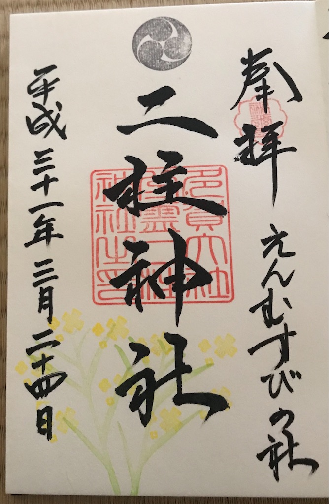 宮城県 仙台市泉区 二柱神社 御朱印ガイド