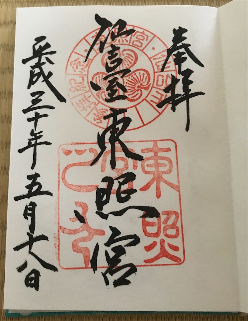 宮城県 仙台市青葉区 仙台東照宮 御朱印ガイド 宮城県 仙台市青葉区 仙台東照宮 御朱印ガイド