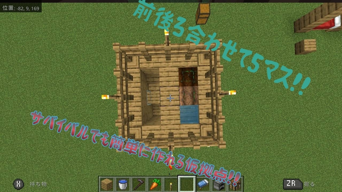 サバイバルでも簡単に作れる仮拠点！！コンパクトで便利！！ - マリオノのゆったりマイクラ日記
