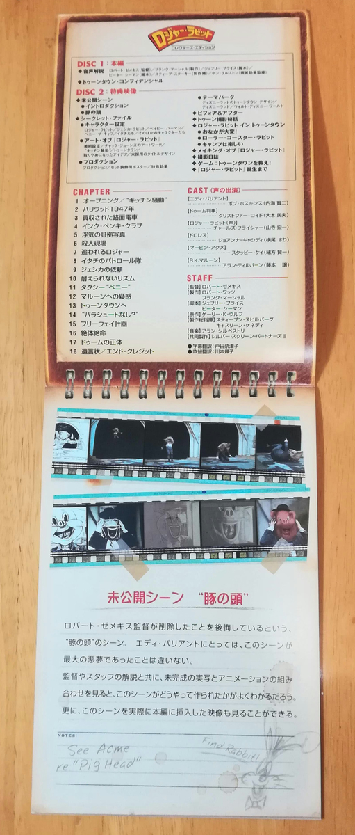 特典充実度No.1】『ロジャー・ラビット』コレクターズ・エディション
