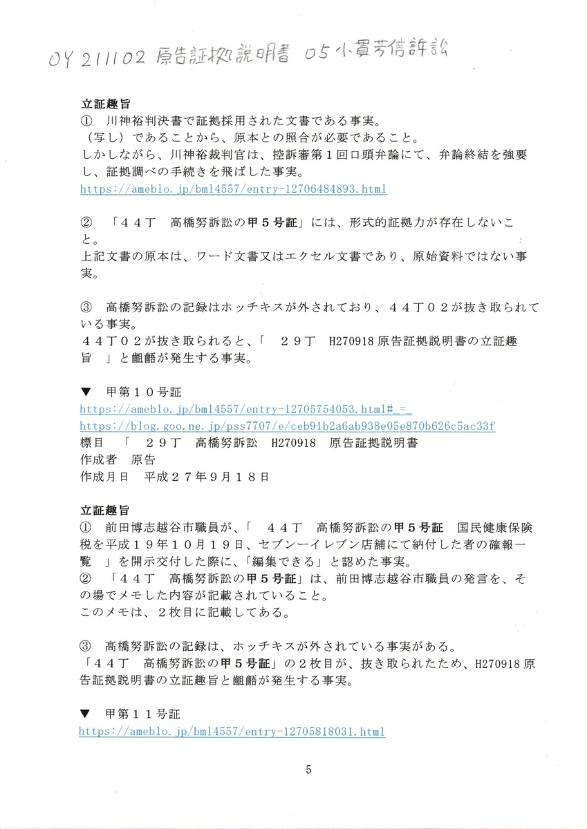 画像版 OY 211102 証拠説明書 小貫芳信訴訟 小貫芳信最高裁判事 - marius52's diary