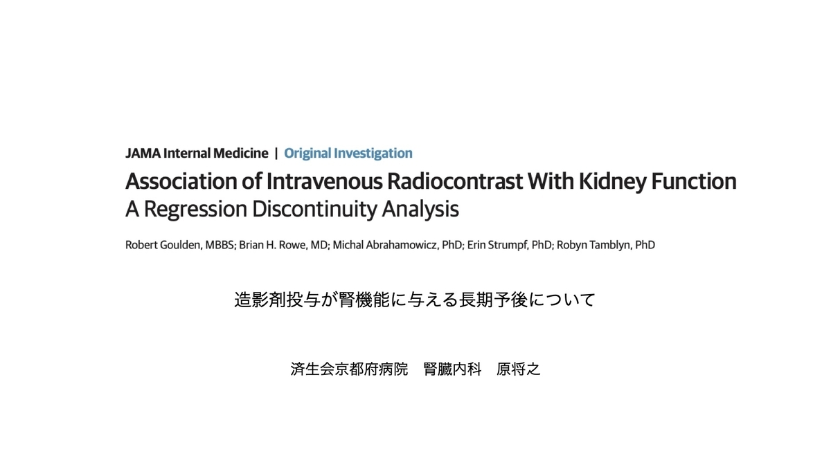f:id:mark_nephrologist:20220108153211j:plain