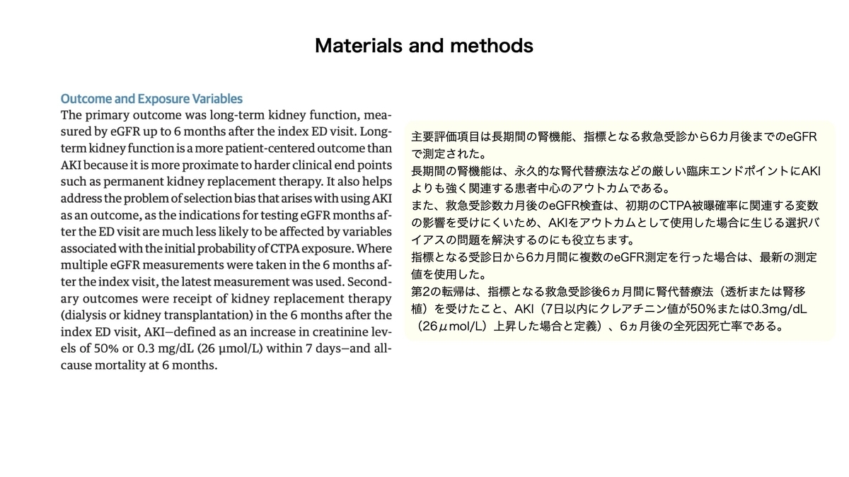 f:id:mark_nephrologist:20220108153303j:plain