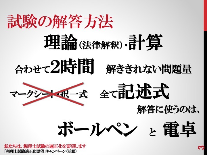 3 試験の解答方法 3 試験の解答方法