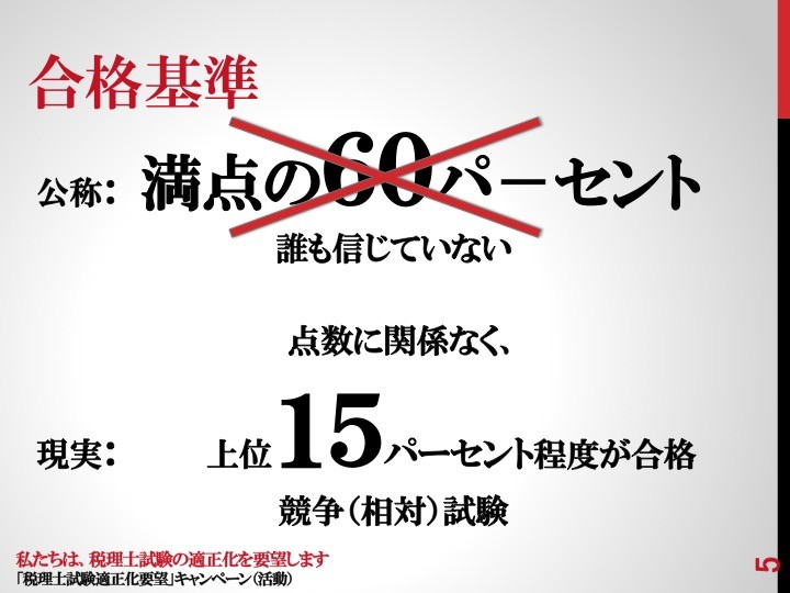 5 合格基準 5 合格基準